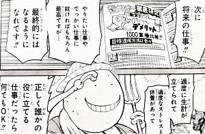 漫画『暗殺教室』２１巻で将来の仕事のことで卒業生に語る先生の画像