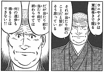 常識を疑うことの大切さを示す漫画『将太の寿司』のワンシーンの画像