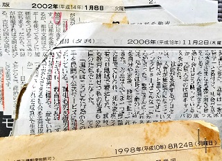 ３０年近く前のものも含む新聞記事の切り抜きの画像