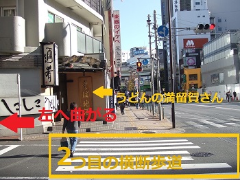 池袋陽光ハイツ１階にあるうどんの満留賀さんを示す画像