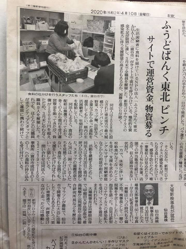 お知らせ ふうどばんく東北again 公式webサイト