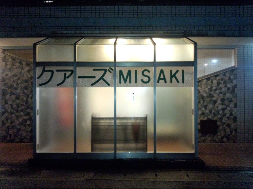 三浦市の銭湯 クアーズmisaki 公式 三浦市の銭湯 クアーズmisaki 公式 三浦市の銭湯 クアーズmisaki 公式 三浦市の銭湯 クアーズmisaki 公式