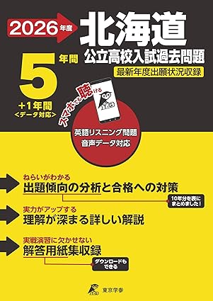 北海道公立高校入試問題,過去問