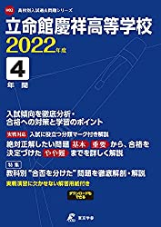 激安人気新品 函館白百合学園】高校入試過去問題（推薦・一般） - 北海道高校 中学教科書・参考書