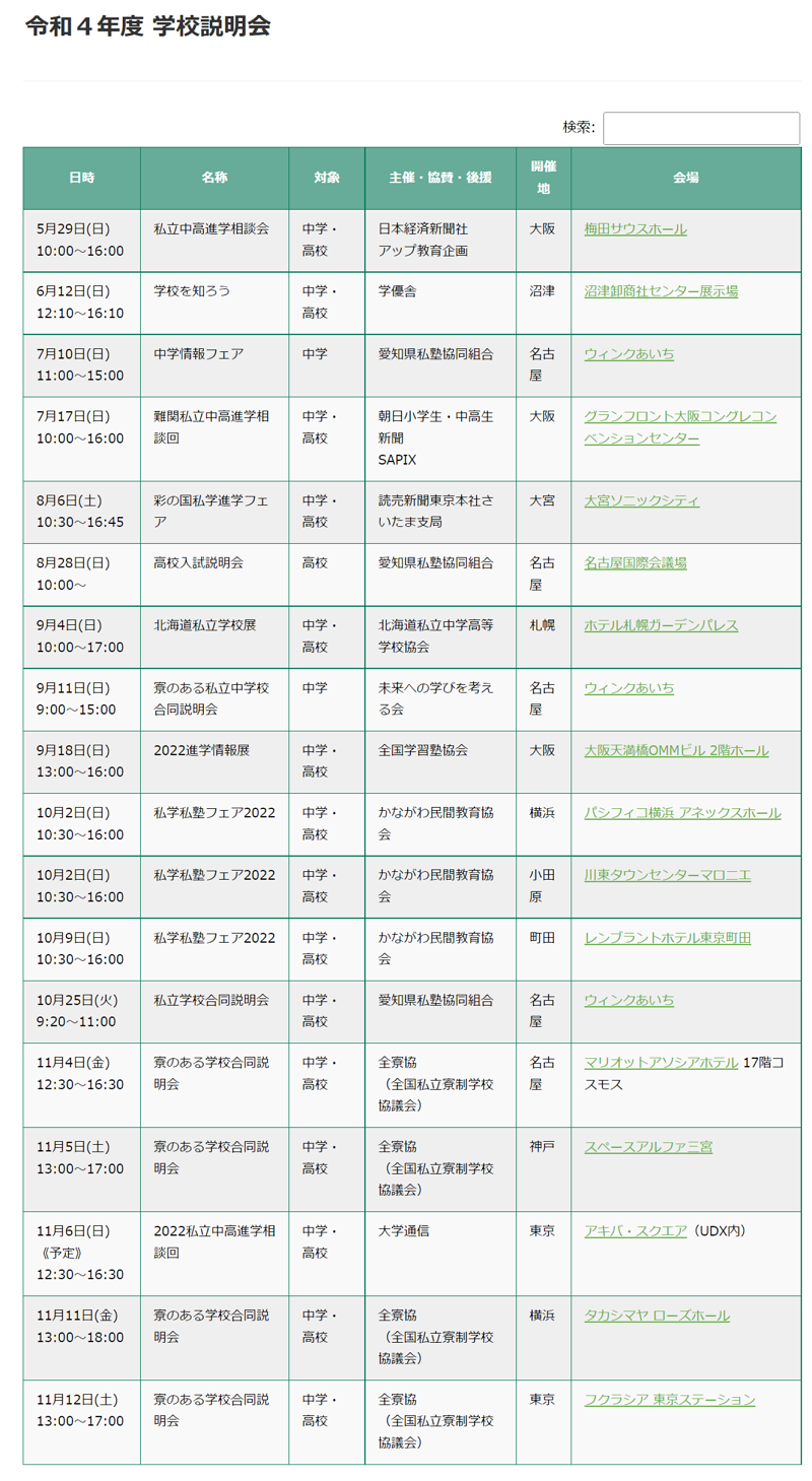 函館ラ・サール学園 - 北海道高校受験情報サイト