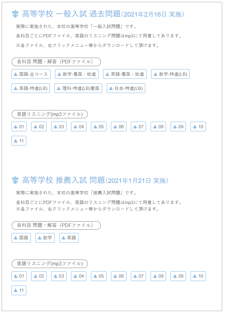 【函館白百合学園】高校入試過去問題（推薦・一般）