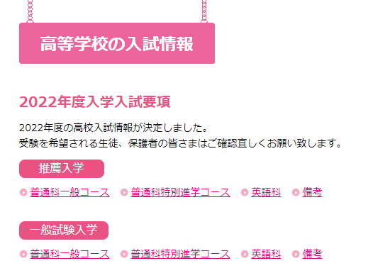 遺愛女子 高校入試情報 北海道高校受験情報サイト