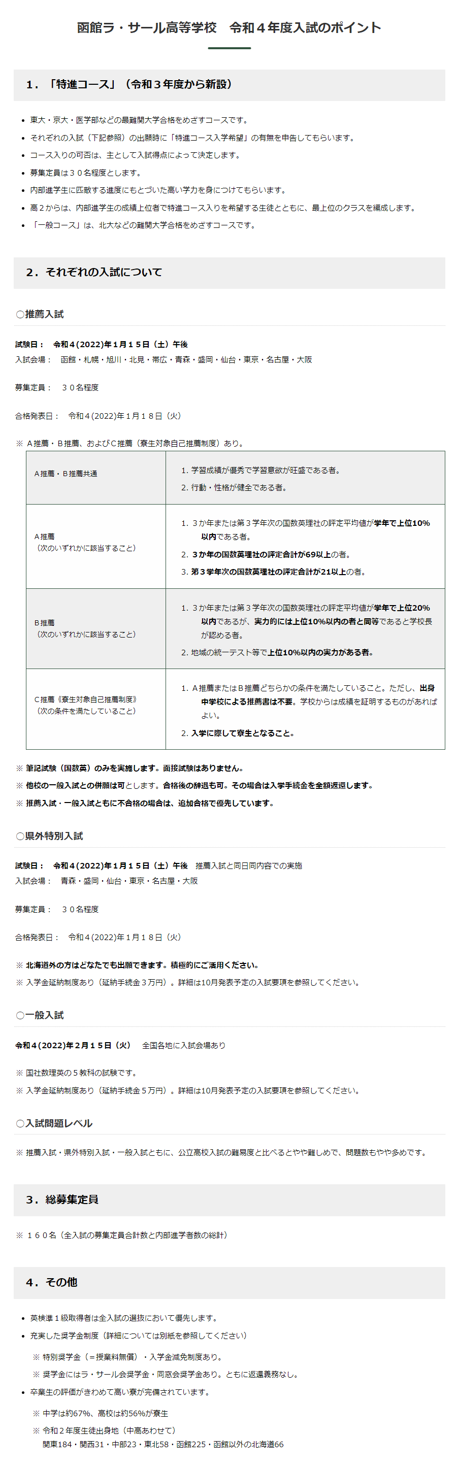函館ラサール】入試説明動画・入試のポイント - 北海道高校受験