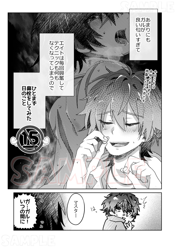 【ひとます〇〇をしてみた日のこと】「〇〇」の中には「鼻栓」が入ります…笑　ガルくんとカイルの匂いに盛り上がってしまうエイトさんのとあるやりとり～みたいな。ガルくんもいるけど比率９割エイカイです。見えていないけどすっぽんぽんなのでR15です。…本と言っていいのか悩む8P本です。／NU: カーニバル本／執筆：せん／(A5ｻｲｽﾞ/ｺﾋﾟｰ/8P/R15)／ﾄﾚﾍﾟ&遊び紙　2024.10.27(magic contact 2)発行