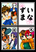 【いなずまいろは(123)】イナズマイレブン本 ／発行：火力発電所　(B5/ｵﾌ/24P/￥400)表紙：クリアPP　2011.02.20発行