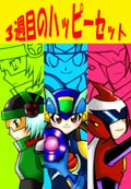 【三週目のハッピーセット】ロックマンEXE本／発行：火力発電所　(B5/ｺﾋﾟｰ/32Ｐ/￥300)　2005/05/22