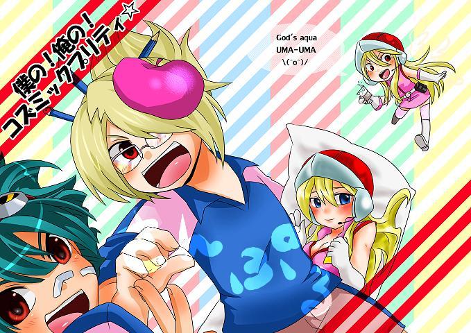 【僕の!俺の!ｺｽﾞﾐｯｸﾌﾟﾘﾃｨ☆】秋葉っ子の日常と秋葉(OTAKU)vsアフロディ(神)とかアホなギャグ話です。／イナズマイレブン本／(A5/ｺﾋﾟｰ/28P/￥250)遊び紙：有　2011.02.26