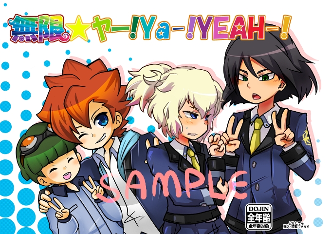 【無限☆ﾔｰ!Ya-!YEAH-!】アラタと喧嘩してヒカルがハルキの部屋へ移動する話。／ダンボール戦機ウォーズ本／発行：火力発電所　(B5/ｺﾋﾟｰ/28P/￥400)表紙：アートポスト／遊び紙：有　2013.07.14発行
