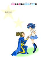 【制服のお姫様と戦闘服の王子様】短話の男女カプ本。／イナズマイレブン本／(A5/ｺﾋﾟｰ/--Ｐ/)遊び紙：有／ゲスト様有　2010/02/14