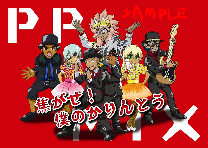 【焦がせ！ボクのかりんとう～ＰＰ ＭＩＸ～】イナズマイレブン本／発行：火力発電所　(B5/ｵﾌ/36P/￥400)表紙：クリアPP　2011.05.03発行