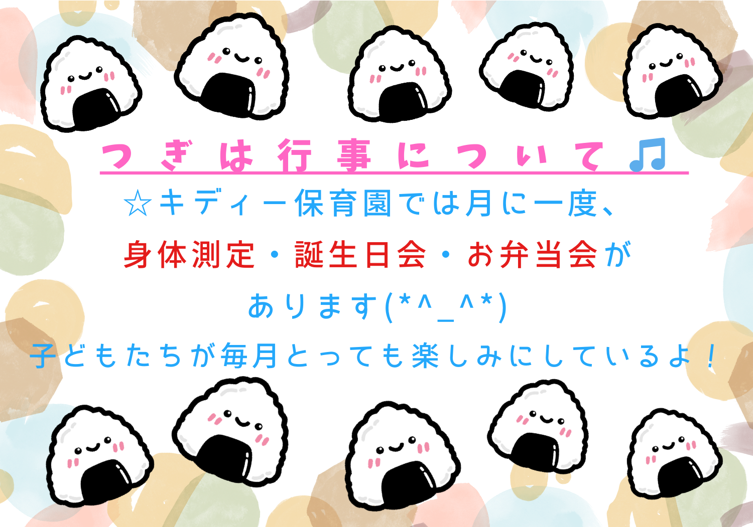 月に１度の・・