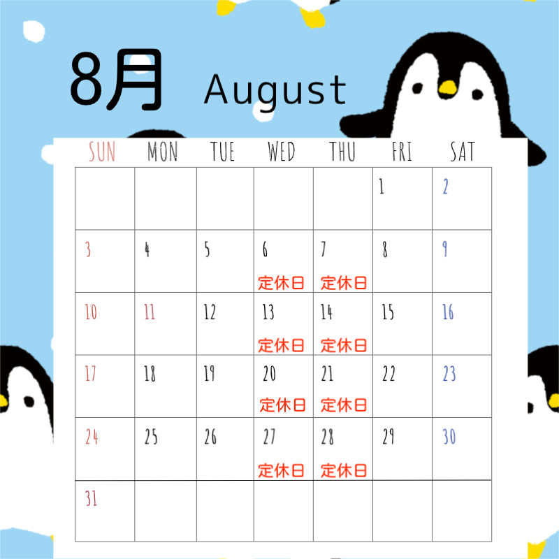 8月の定休日です。