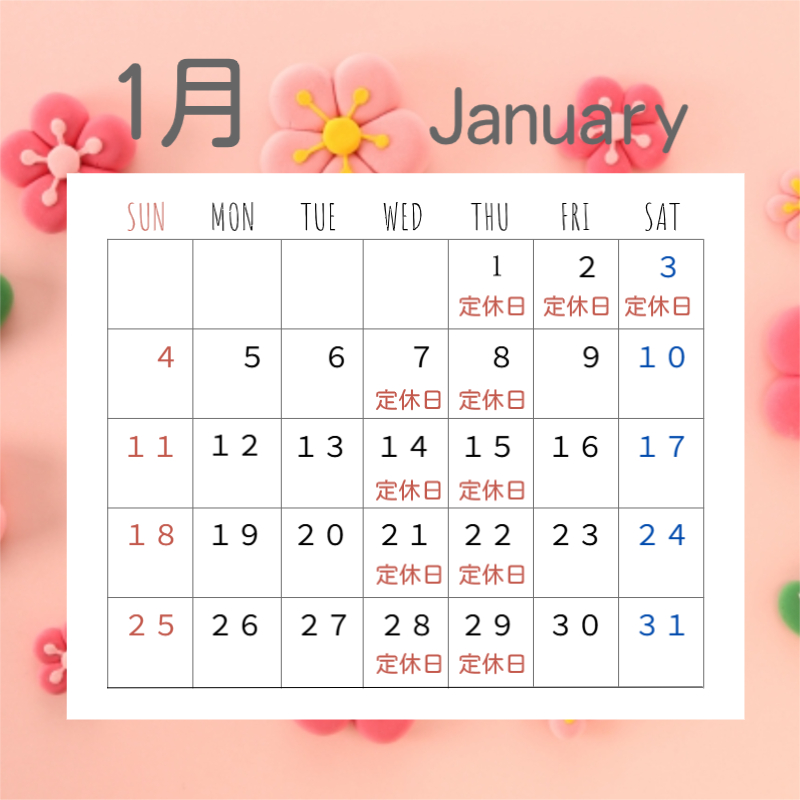 1月の定休日です。