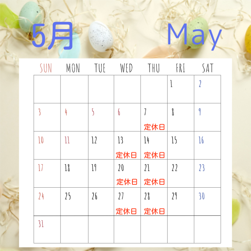 5月の定休日です。