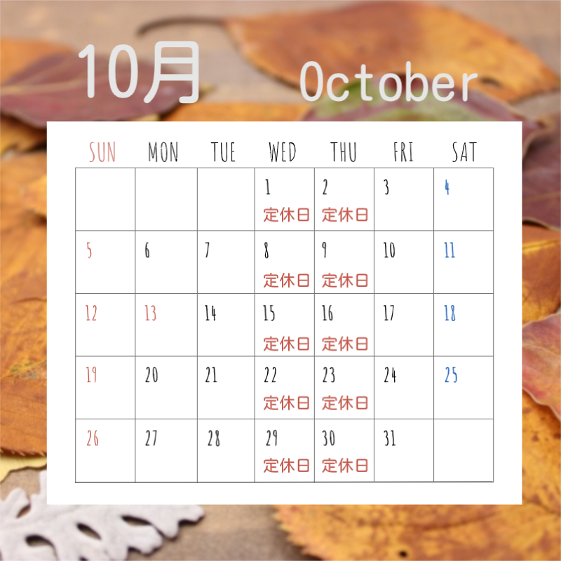 10月の定休日です。