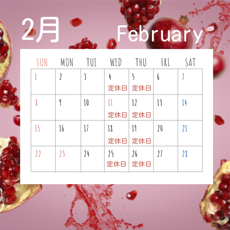 2月の定休日です。