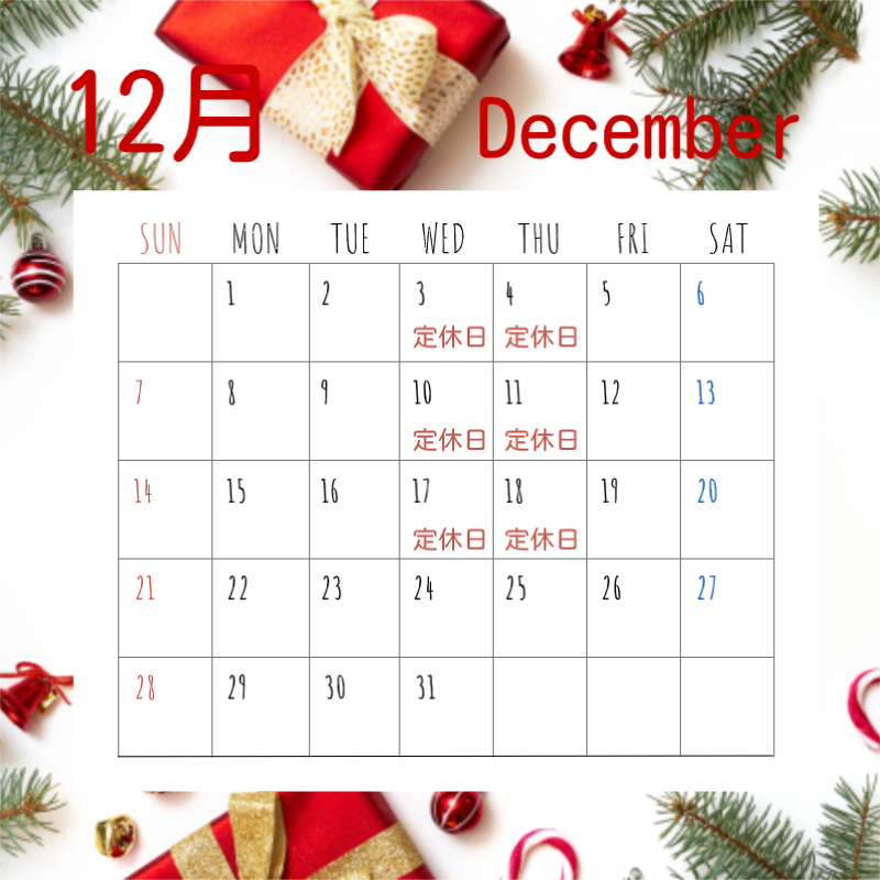 12月の定休日です。