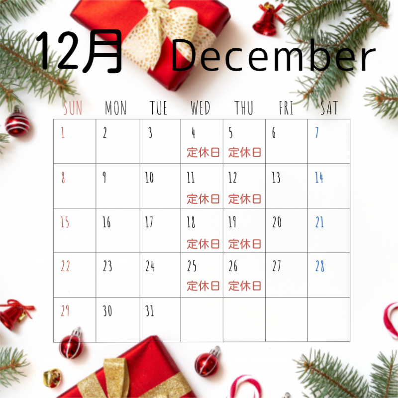 12月の定休日です。