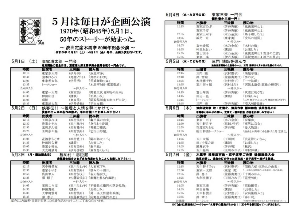 5月1日木馬亭に師匠浦太郎が戻って来ます！