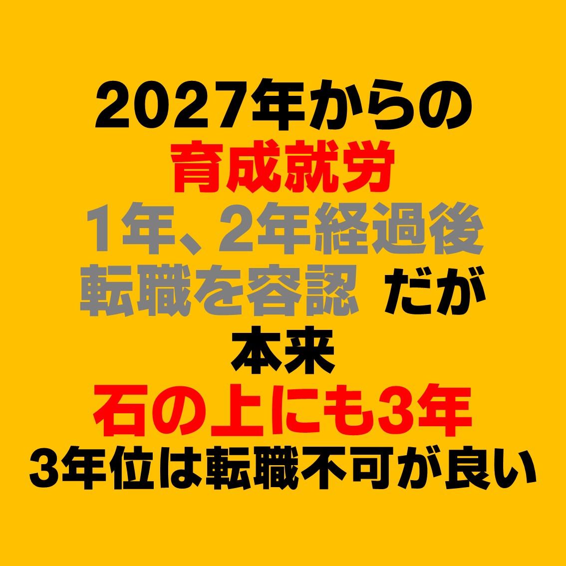 2027年からの育成就労　転籍可能に疑問