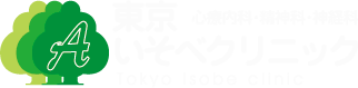 東京いそべクリニック