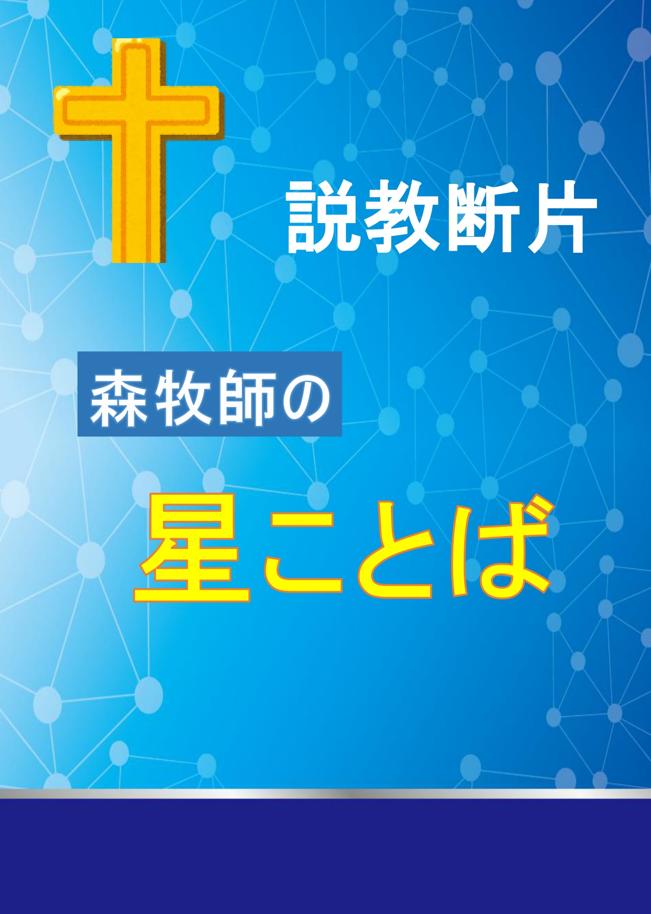 GraceCity | Study Guide | God's Big Picture (JPN), image size:1276x1790