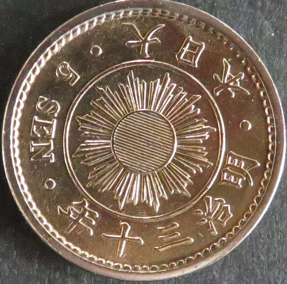 稲５銭白銅貨 - 千葉スタンプコイン