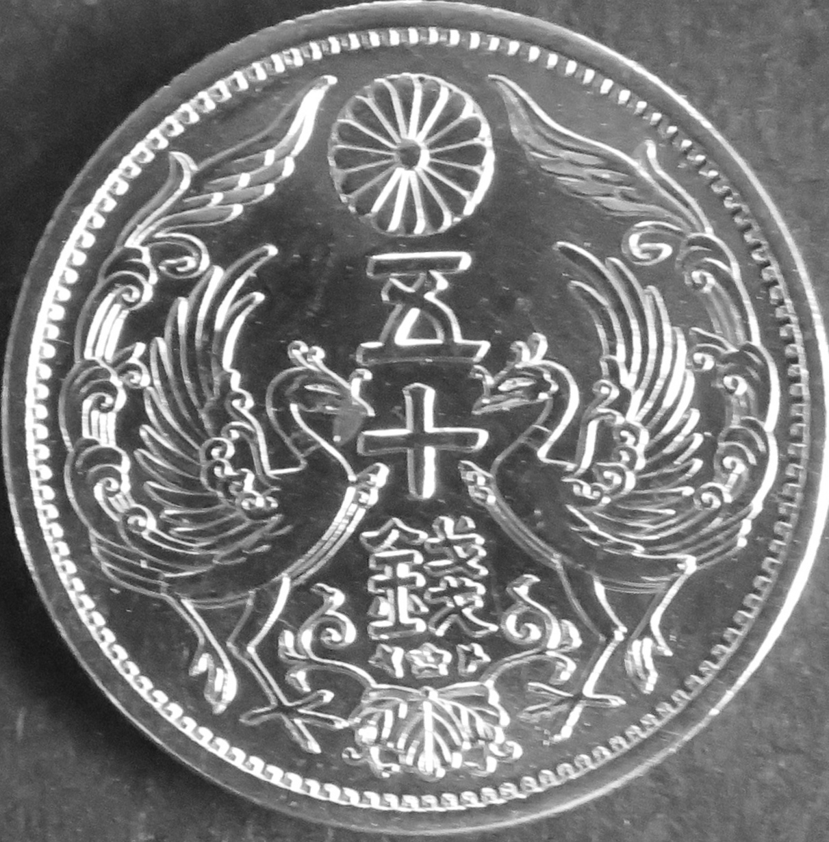 小型50銭銀貨 - 千葉スタンプコイン