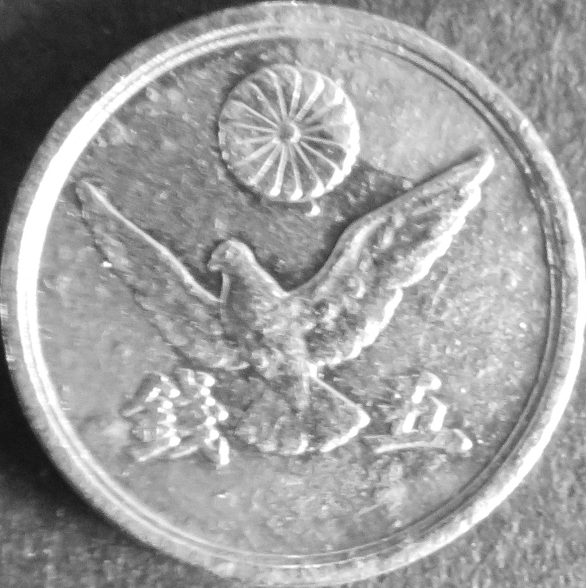 鳩5銭錫貨 - 千葉スタンプコイン