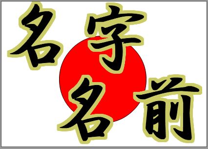 国旗に名前を入れたバナー アトリ エールのアメージング 応援バナー