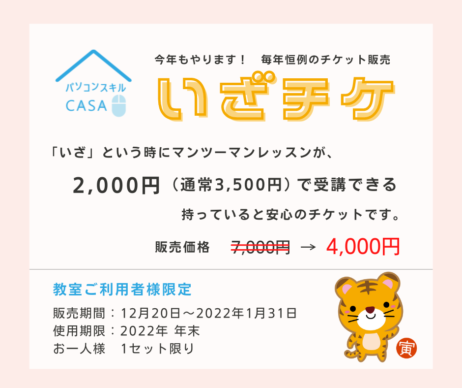 【教室ご利用者様＆LINEお友達限定】今年もやります！年末年始 お得なチケット販売