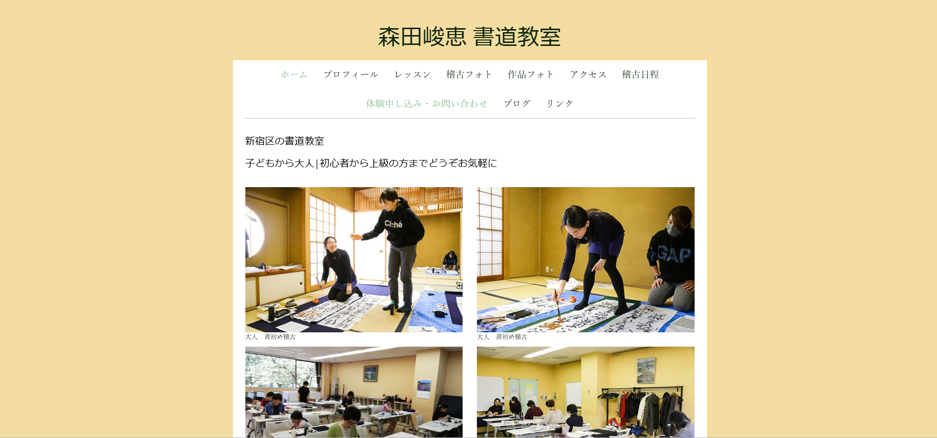 東京新宿｜森田 峻恵 書道教室 様