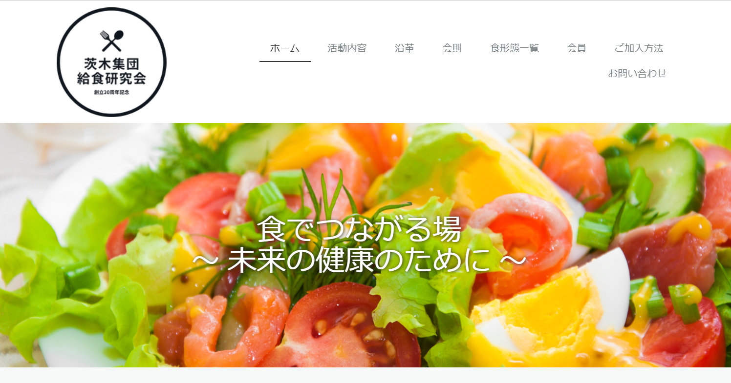 １日ホームページ作成セミナー　～茨木集団給食研究会様～
