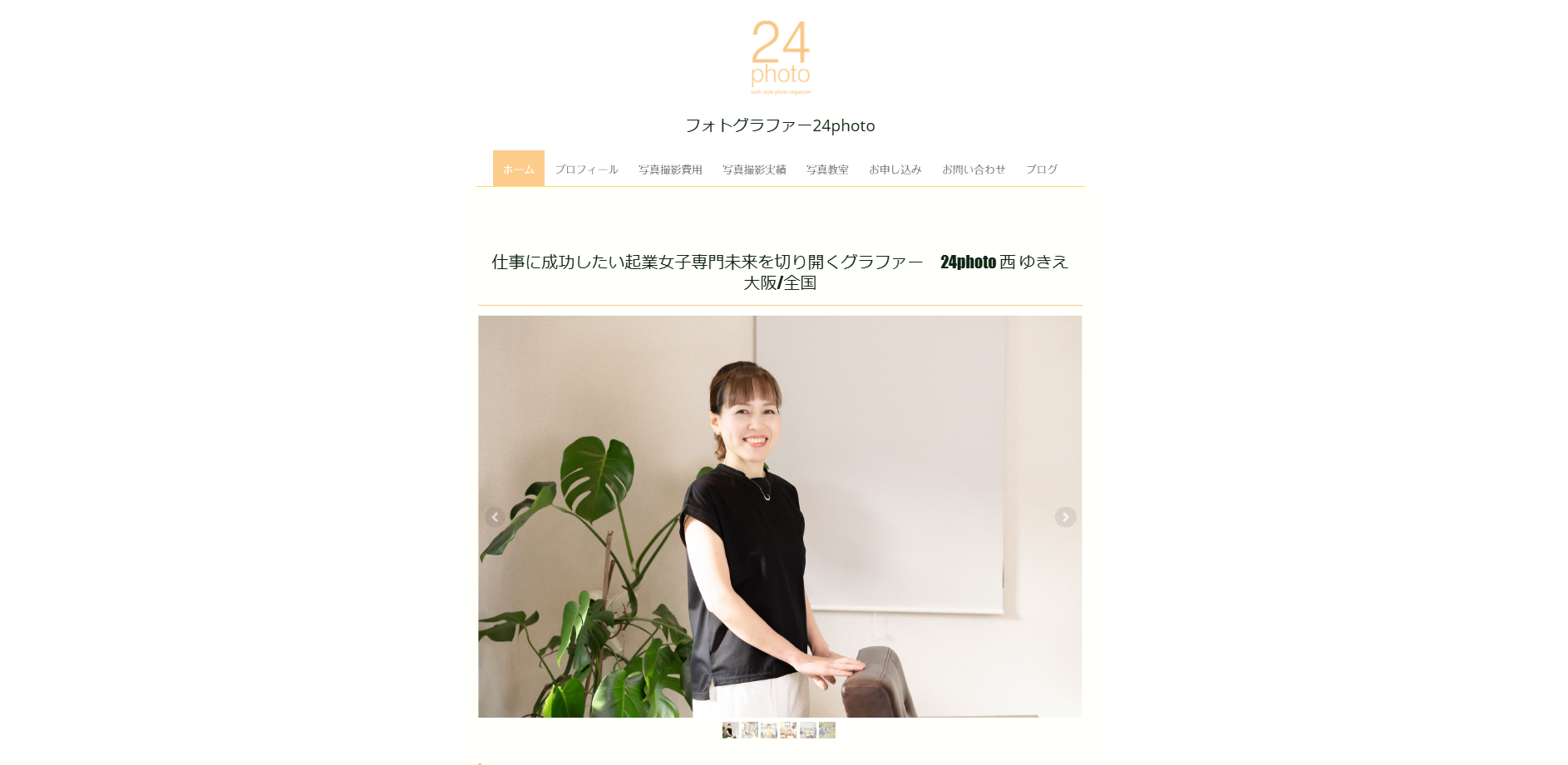 フォトグラファー 24photo（ニシフォト）　様