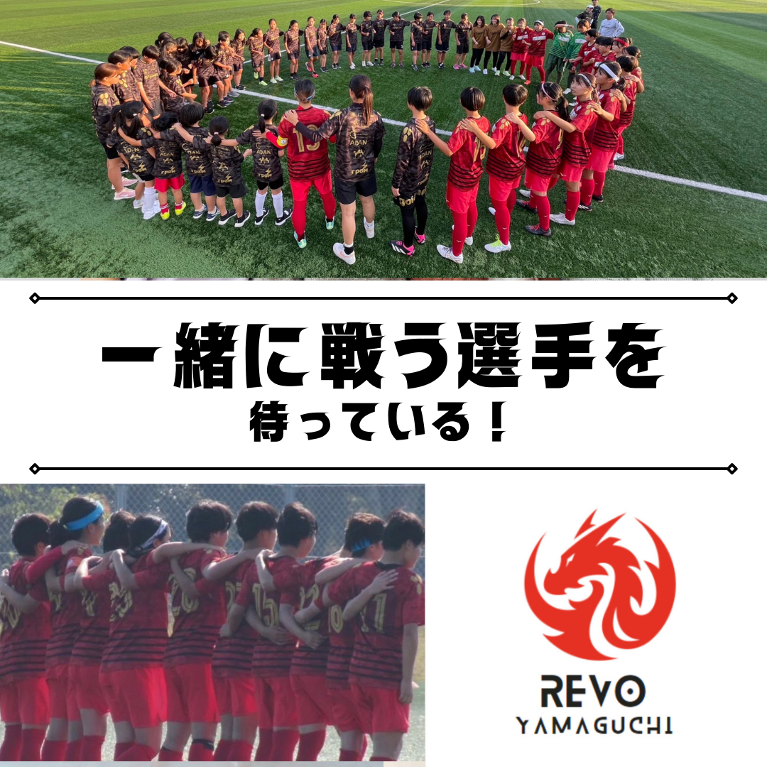 お申込み Fc Revo Yamaguchi ページ