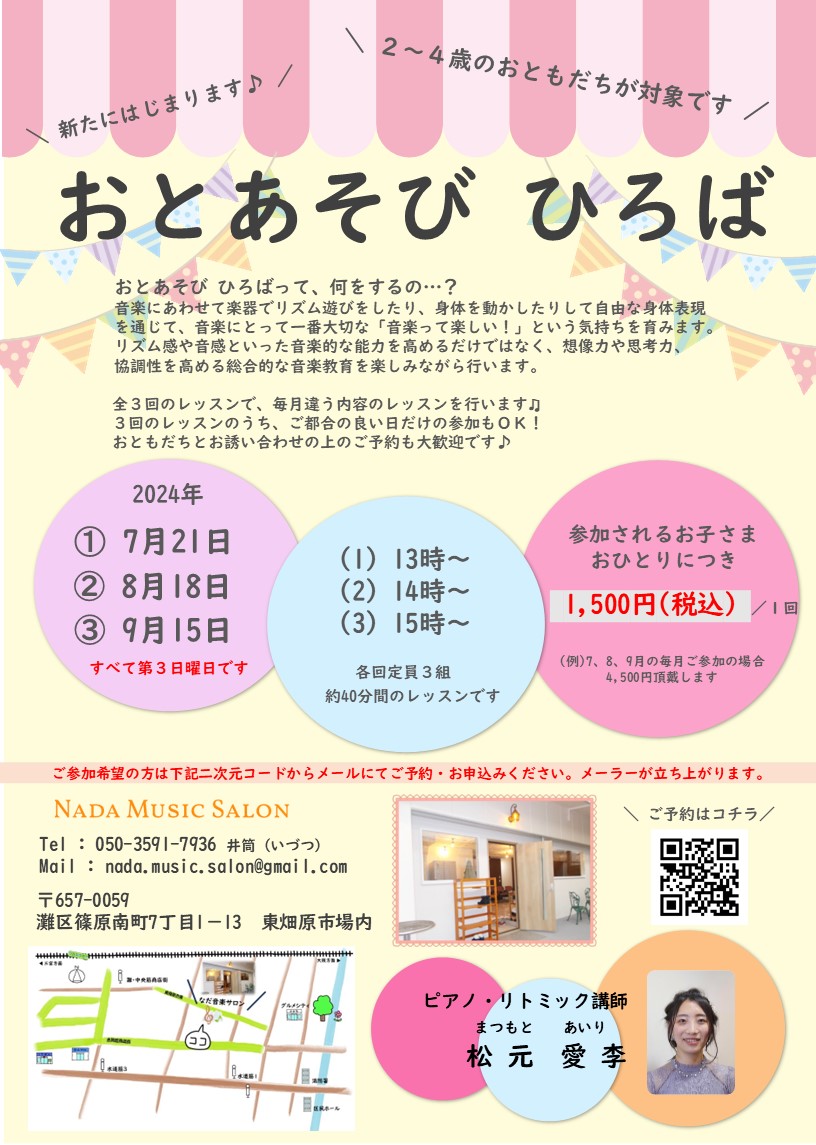 【新たに開講♫】おとあそびひろば