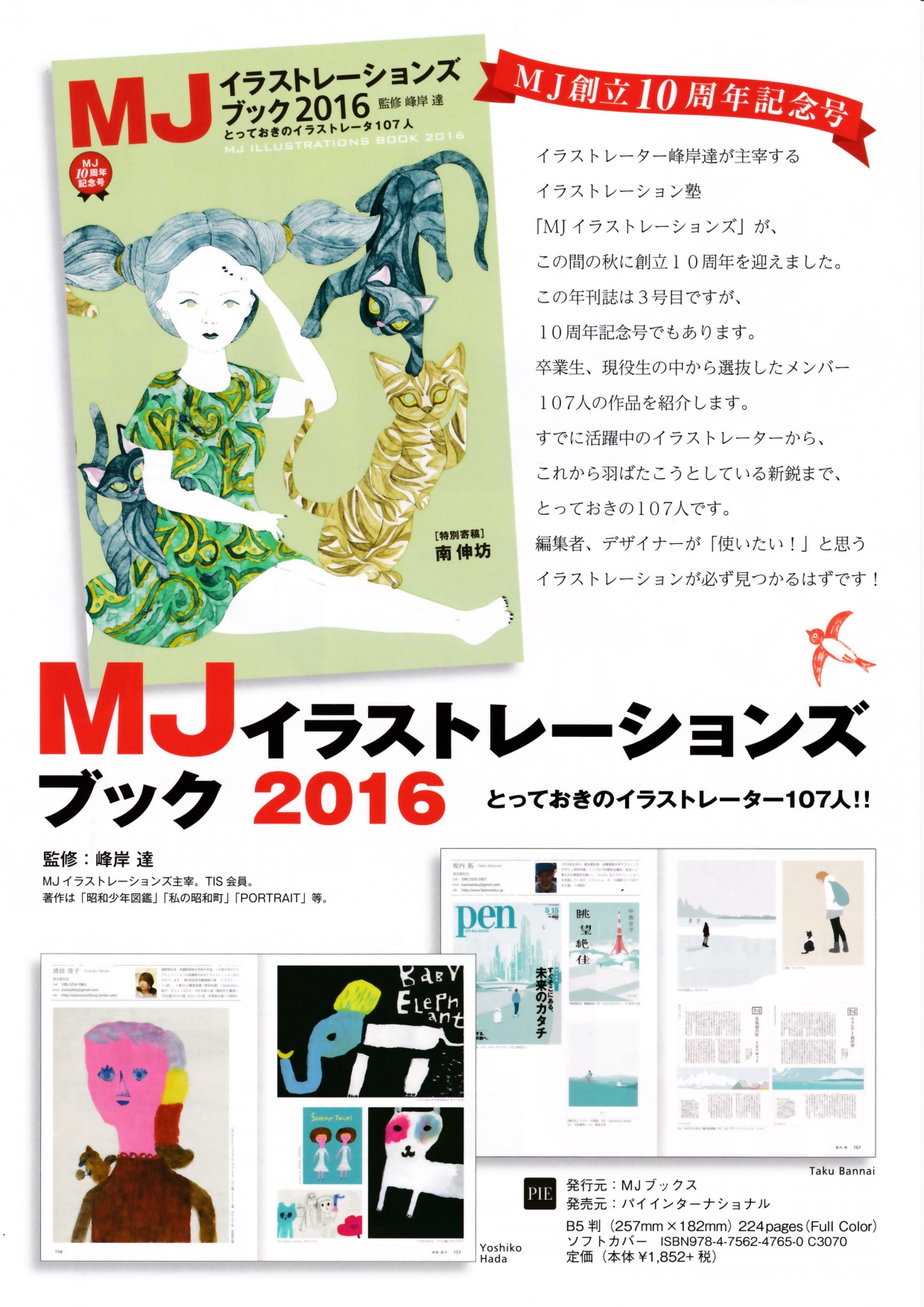 MJイラストレーションズブック - 加藤佳代子イラストレーション