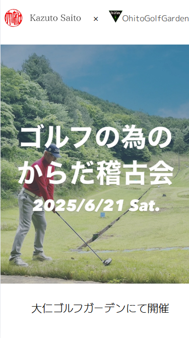 身体のつながり、連動を体感せよ！　2025/6/21　開催