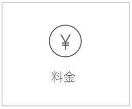 治療費
