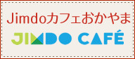 Jimdoカフェおかやま