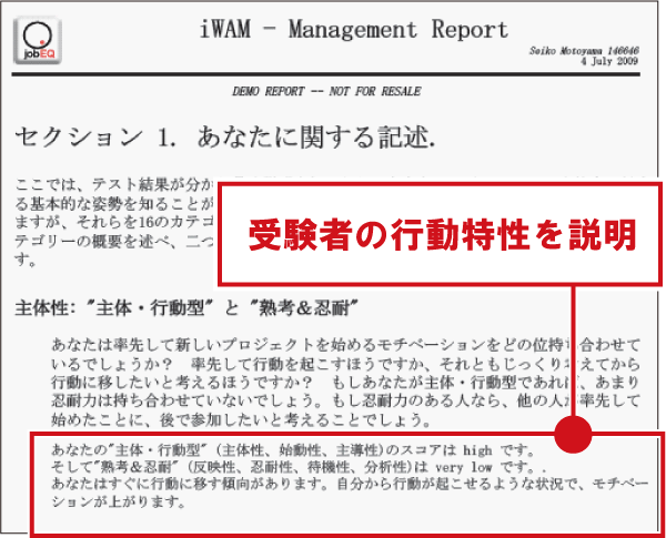 iWAM診断結果