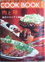 主婦の友 料理ブック 1～6巻 昭和39年発行