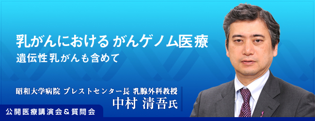 乳がんにおけるがんゲノム医療