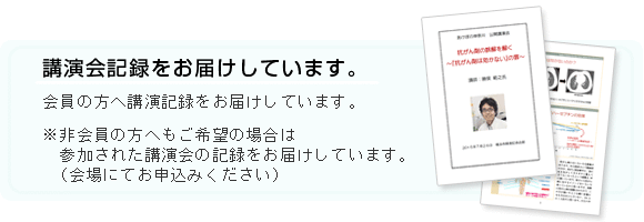 あけぼの神奈川 乳がん患者会 講演会記録