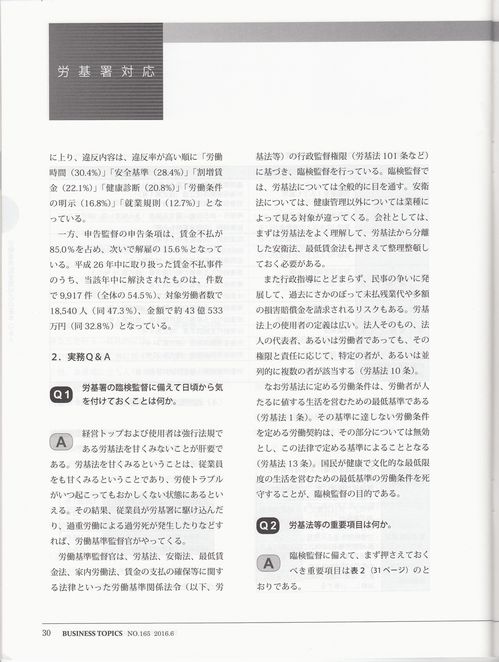 労働基準監督署対応の基本Ｑ＆Ａ　Ｐ３